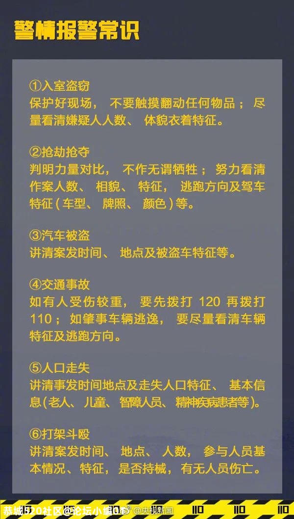警民共建享安宁，恭城公安局开展“110宣传日”活动348 / 作者:论坛小编01 / 帖子ID:281222