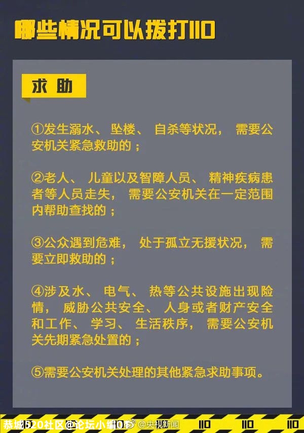 警民共建享安宁，恭城公安局开展“110宣传日”活动770 / 作者:论坛小编01 / 帖子ID:281222