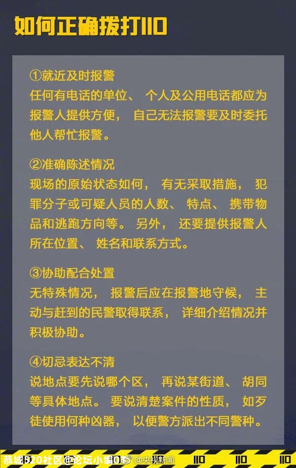 警民共建享安宁，恭城公安局开展“110宣传日”活动335 / 作者:论坛小编01 / 帖子ID:281222