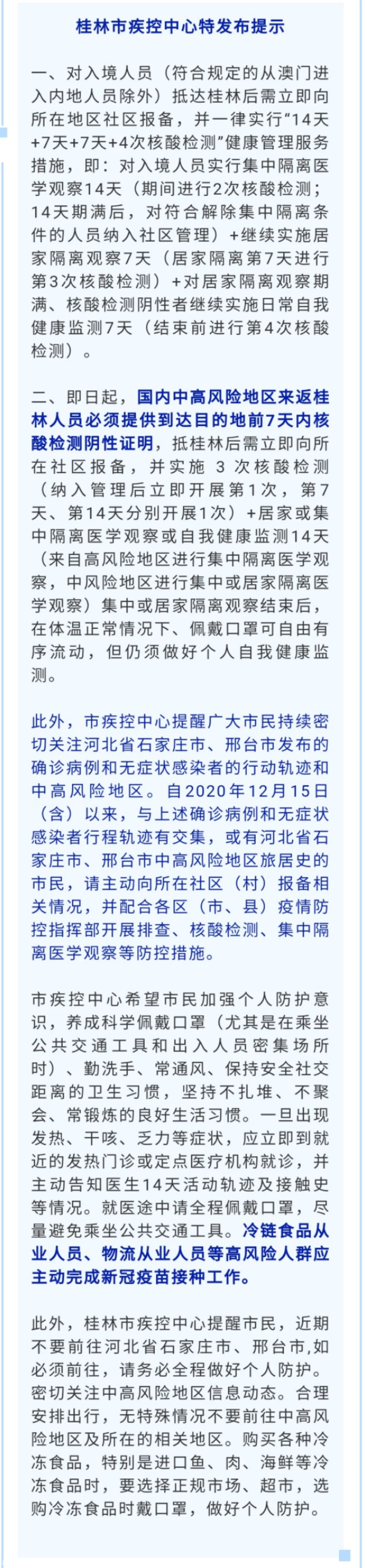 中高风险地区来返桂林人员，需提供七日内核酸检测证明！931 / 作者:论坛小编01 / 帖子ID:281223