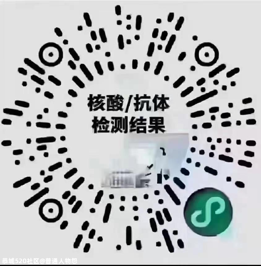 做完核酸检测不用去医院打印报告单了805 / 作者:普通人物怨 / 帖子ID:281264