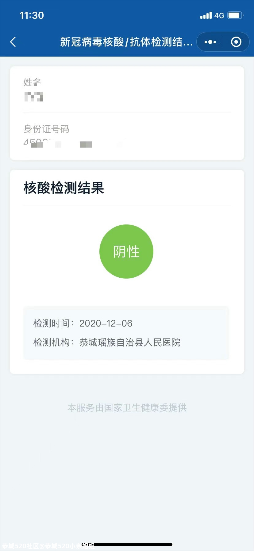 做完核酸检测不用去医院打印报告单了826 / 作者:恭城520小奈姐姐 / 帖子ID:281264