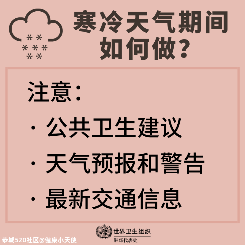 这份健康过冬的生活小贴士请收好91 / 作者:健康小天使 / 帖子ID:281319