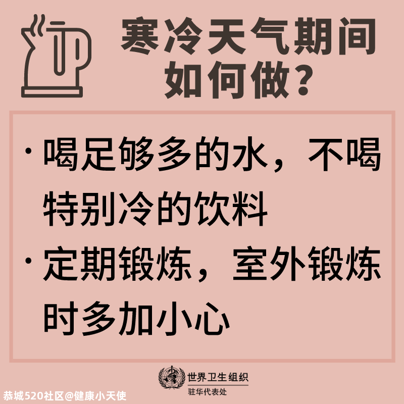 这份健康过冬的生活小贴士请收好576 / 作者:健康小天使 / 帖子ID:281319