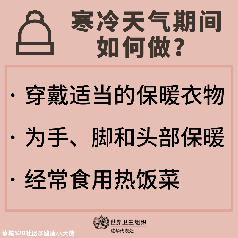 这份健康过冬的生活小贴士请收好514 / 作者:健康小天使 / 帖子ID:281319