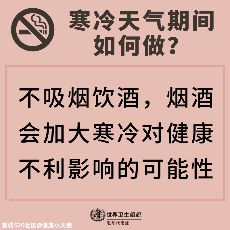 这份健康过冬的生活小贴士请收好212 / 作者:健康小天使 / 帖子ID:281319