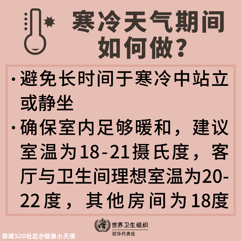 这份健康过冬的生活小贴士请收好683 / 作者:健康小天使 / 帖子ID:281319