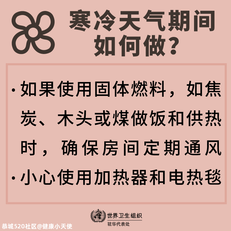 这份健康过冬的生活小贴士请收好755 / 作者:健康小天使 / 帖子ID:281319