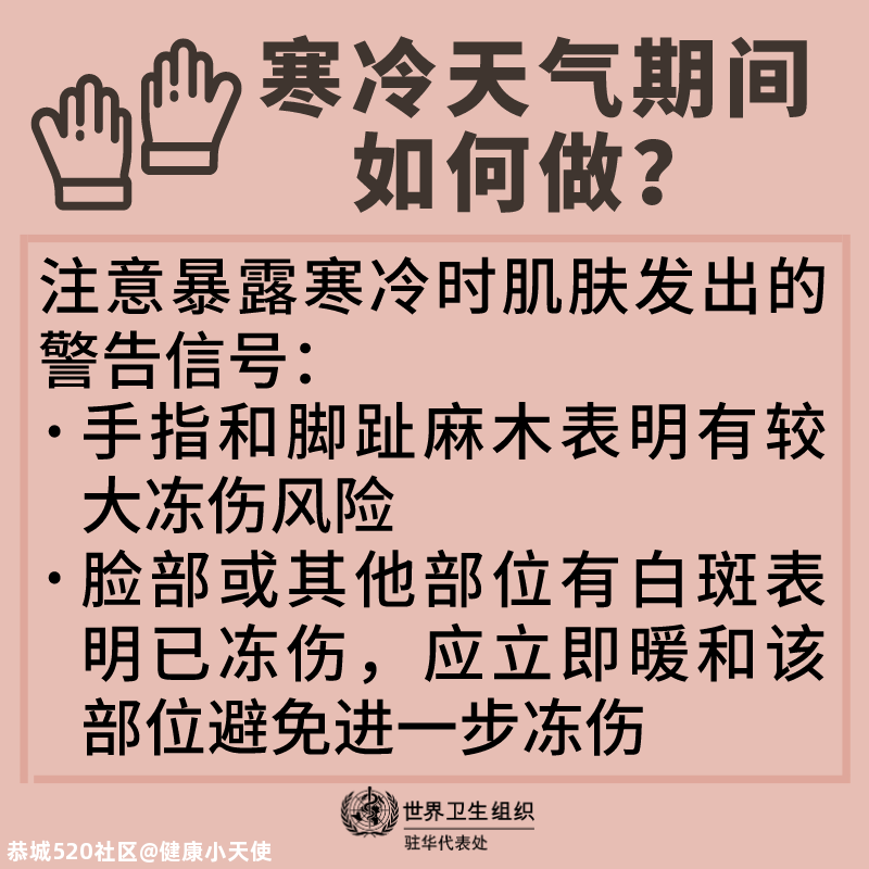 这份健康过冬的生活小贴士请收好733 / 作者:健康小天使 / 帖子ID:281319