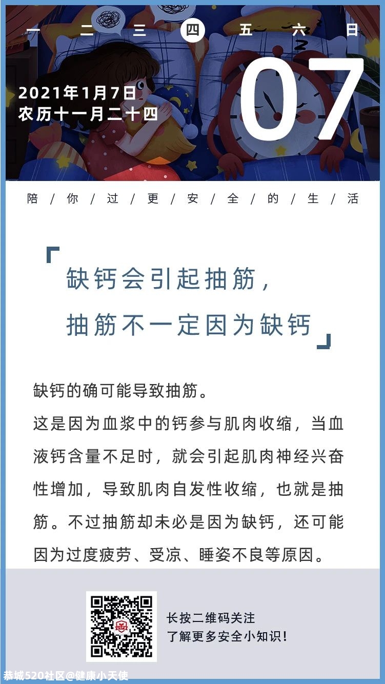 睡觉时腿抽筋，是缺钙吗？356 / 作者:健康小天使 / 帖子ID:281320