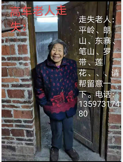 紧急扩散！莲花高车村一老人于昨晚走失，请帮忙留意！！870 / 作者:向向Angel / 帖子ID:281356