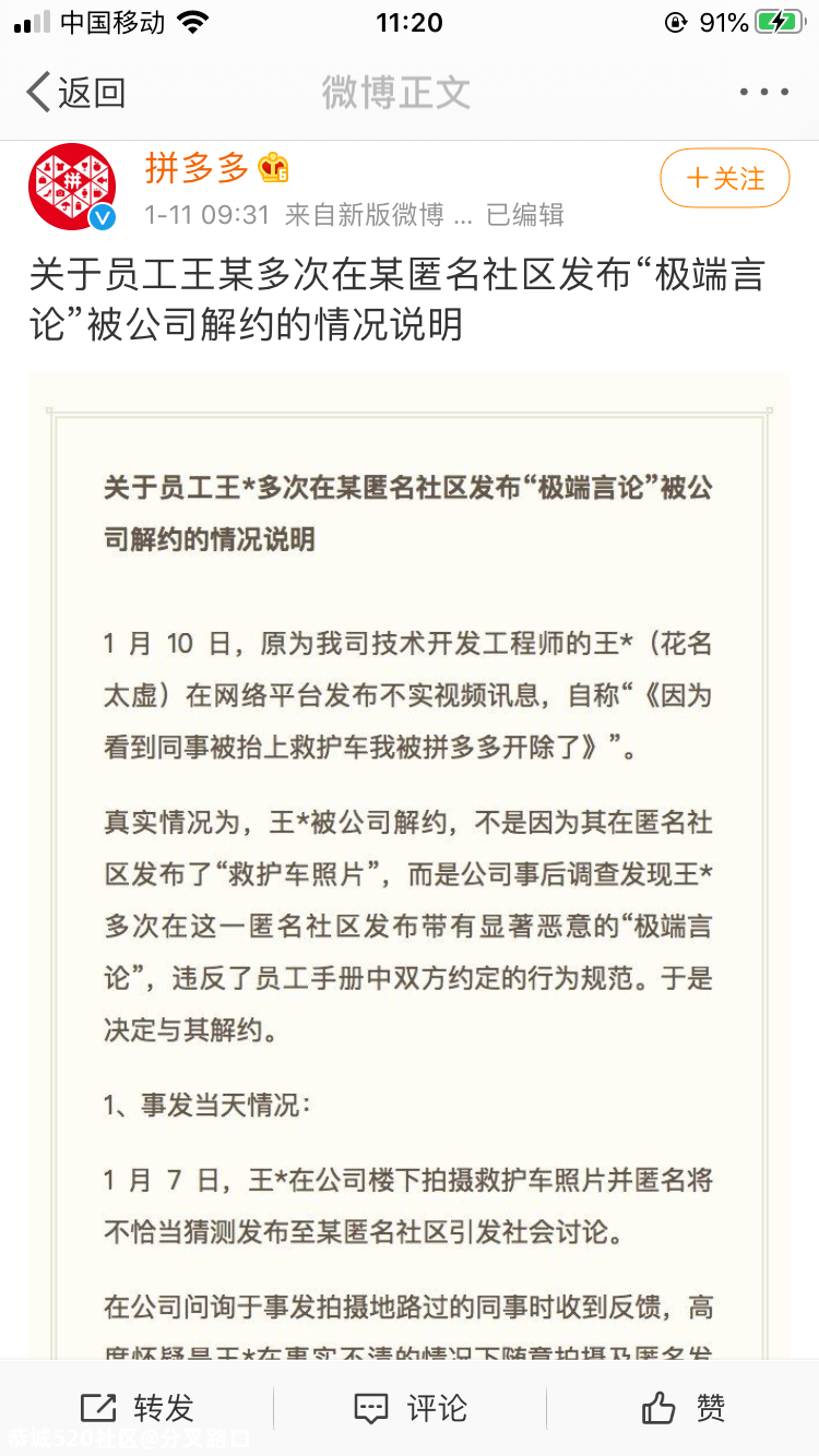 拼多多员工匿名发帖仍被找出！三个问题要厘清164 / 作者:分叉路口 / 帖子ID:281360