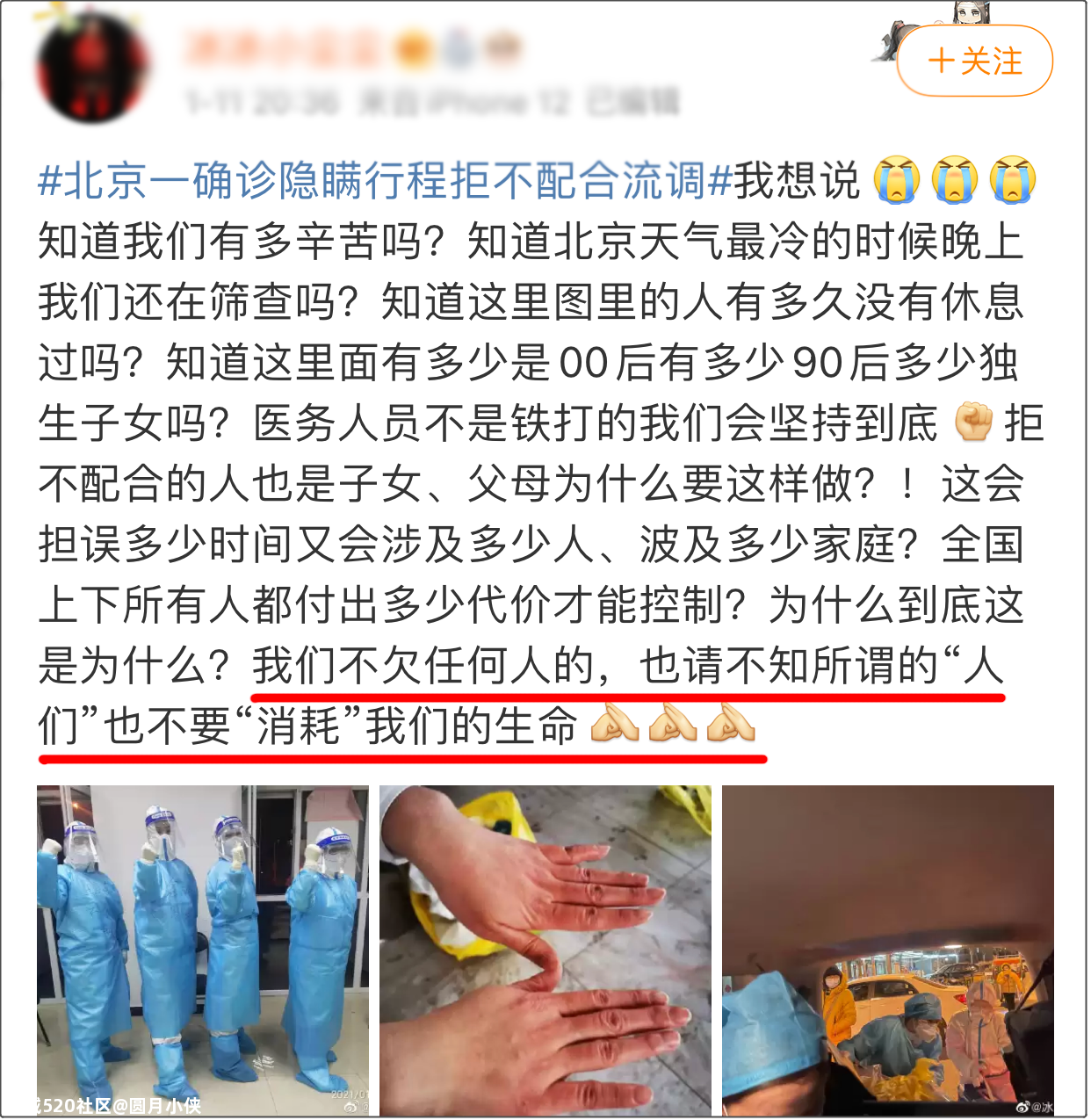 北京一家7口感染，隐瞒行程，密接432人：这一次，毒王赢了，新冠输了537 / 作者:圆月小侠 / 帖子ID:281383