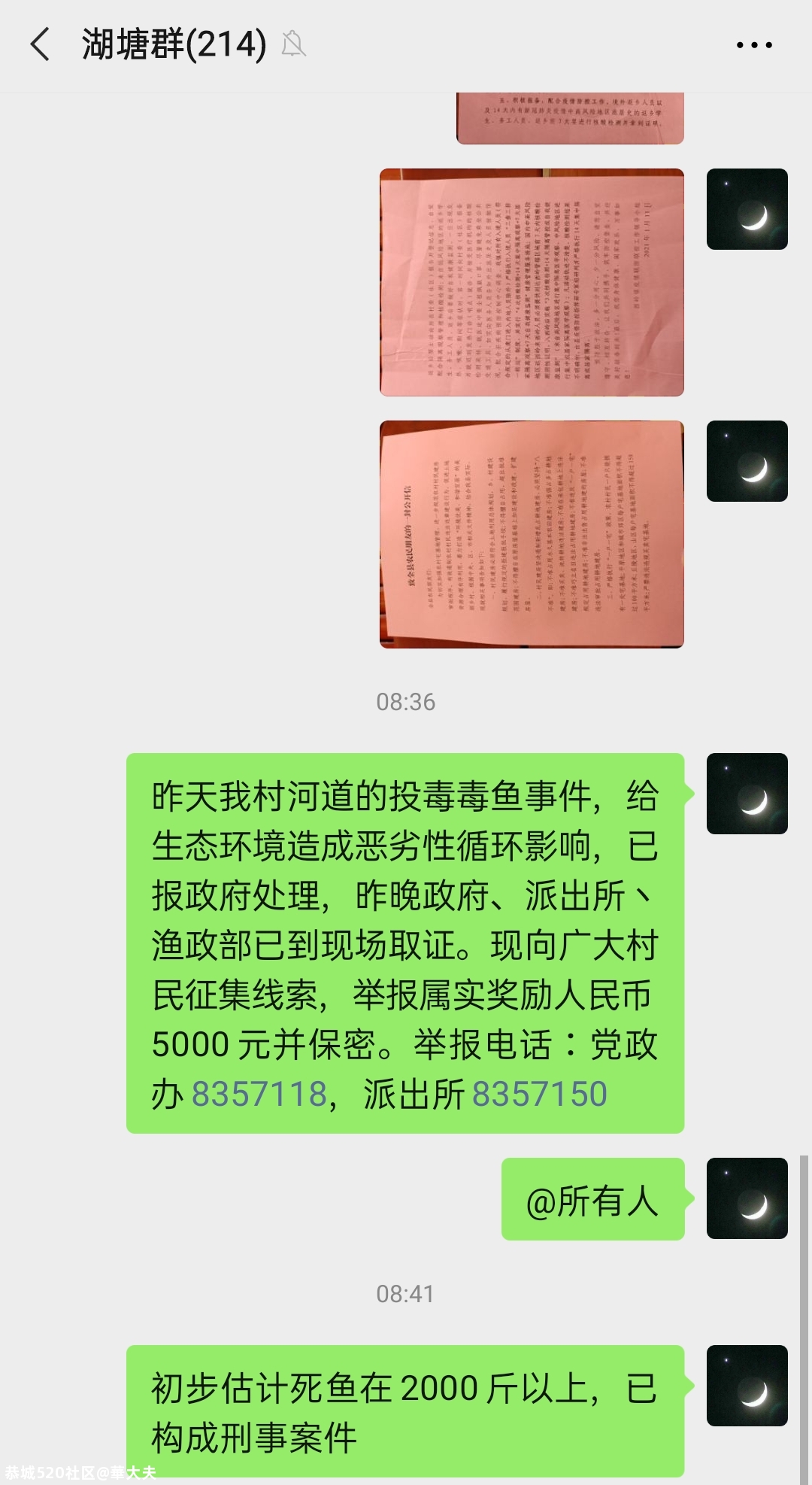 有人往西岭湖塘村河道投毒，请有关部门严查这种破坏生态环境的黑手108 / 作者:華大夫 / 帖子ID:281454