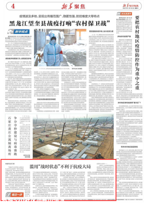 新华社：一些地方滥用“战时状态”吓唬群众419 / 作者:登山涉水 / 帖子ID:281457