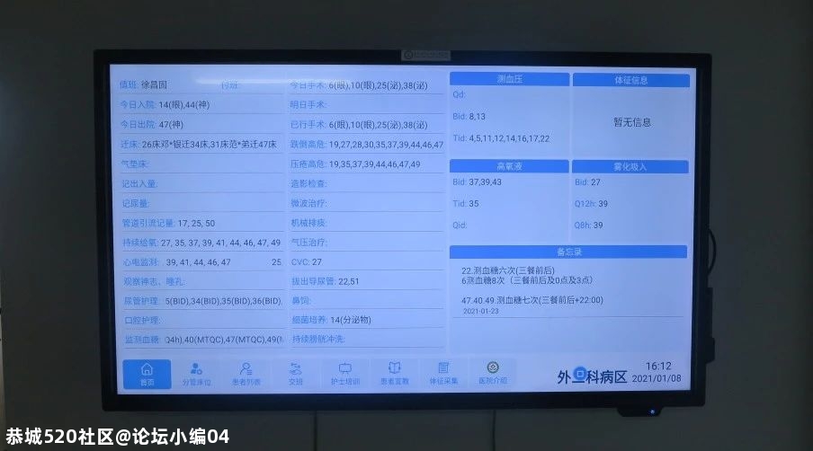 揭秘，恭城县医院智慧病房到底有啥高科技？806 / 作者:论坛小编04 / 帖子ID:281467