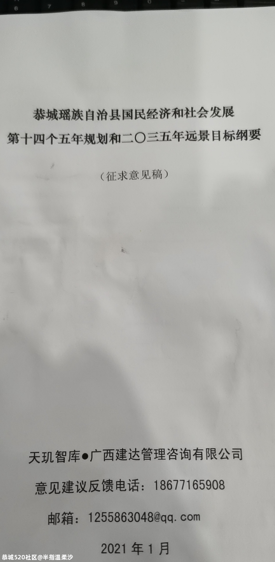 这两条路没有出现在恭城的第十四个五年规划里，深表遗憾！933 / 作者:半指温柔沙 / 帖子ID:281576