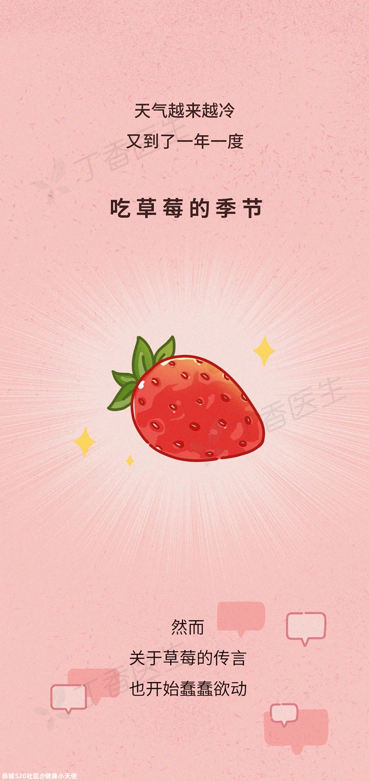 不推荐吃草莓的理由，只有一个991 / 作者:健康小天使 / 帖子ID:281584
