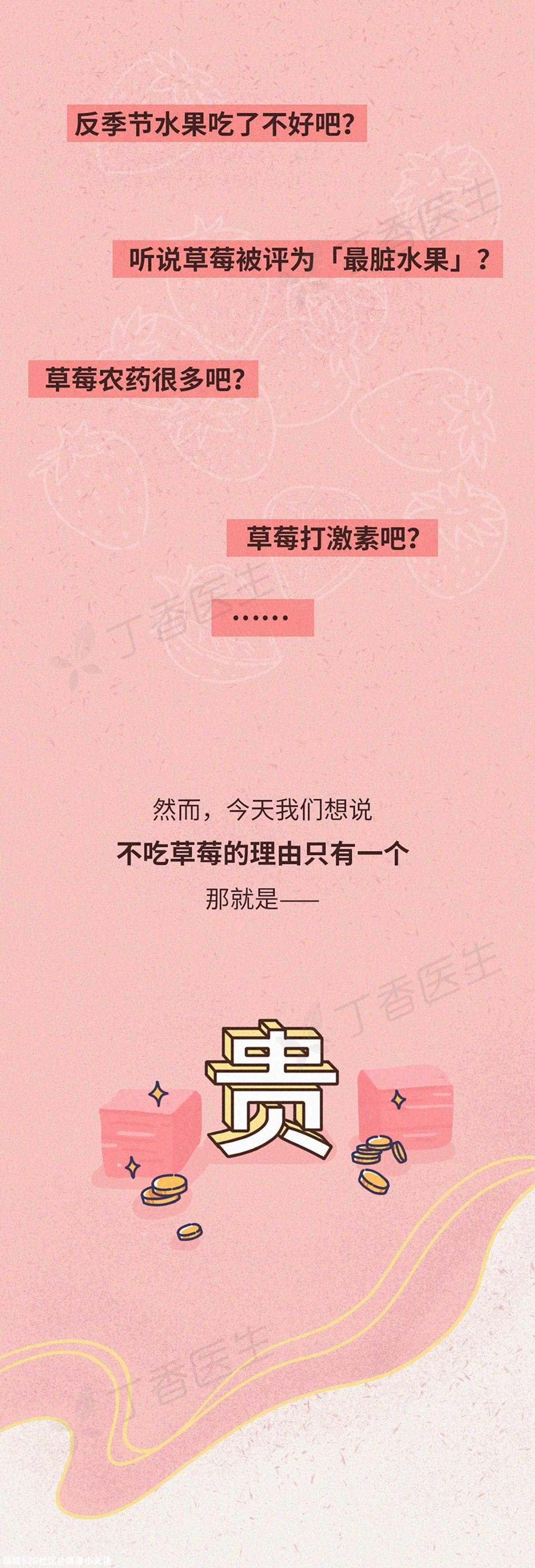 不推荐吃草莓的理由，只有一个729 / 作者:健康小天使 / 帖子ID:281584