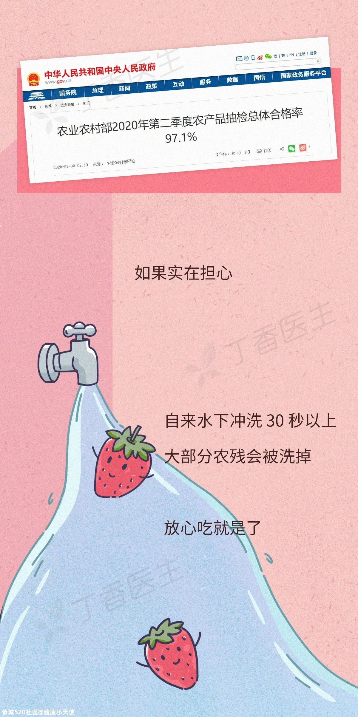 不推荐吃草莓的理由，只有一个416 / 作者:健康小天使 / 帖子ID:281584