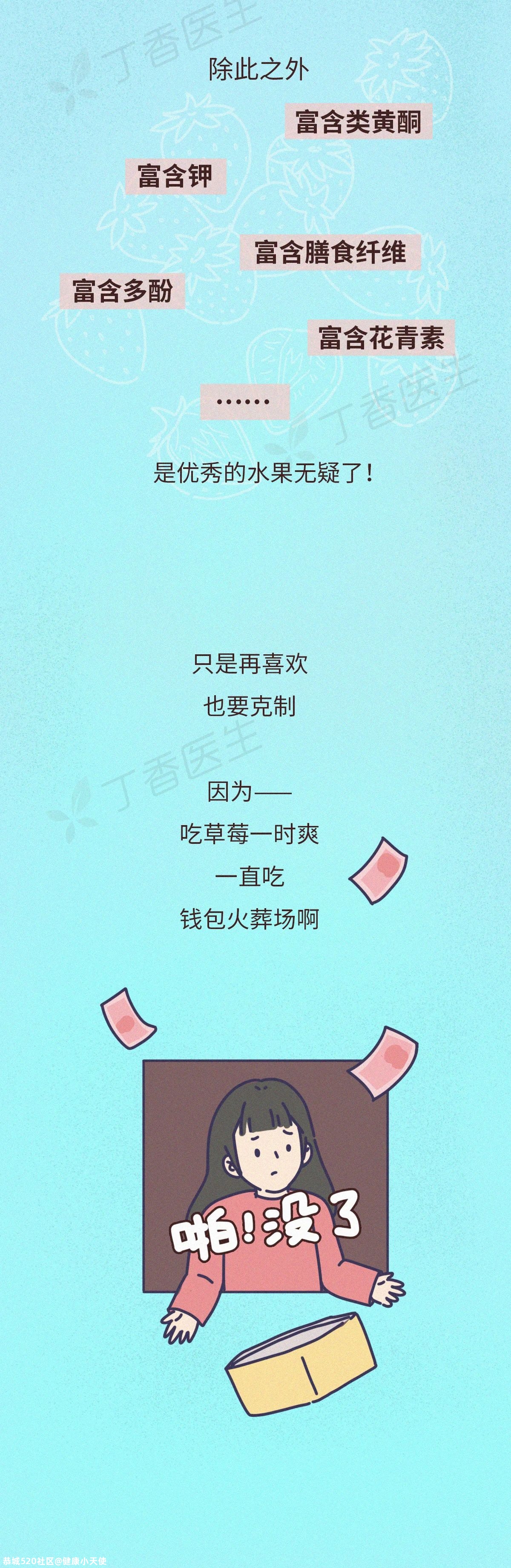 不推荐吃草莓的理由，只有一个418 / 作者:健康小天使 / 帖子ID:281584