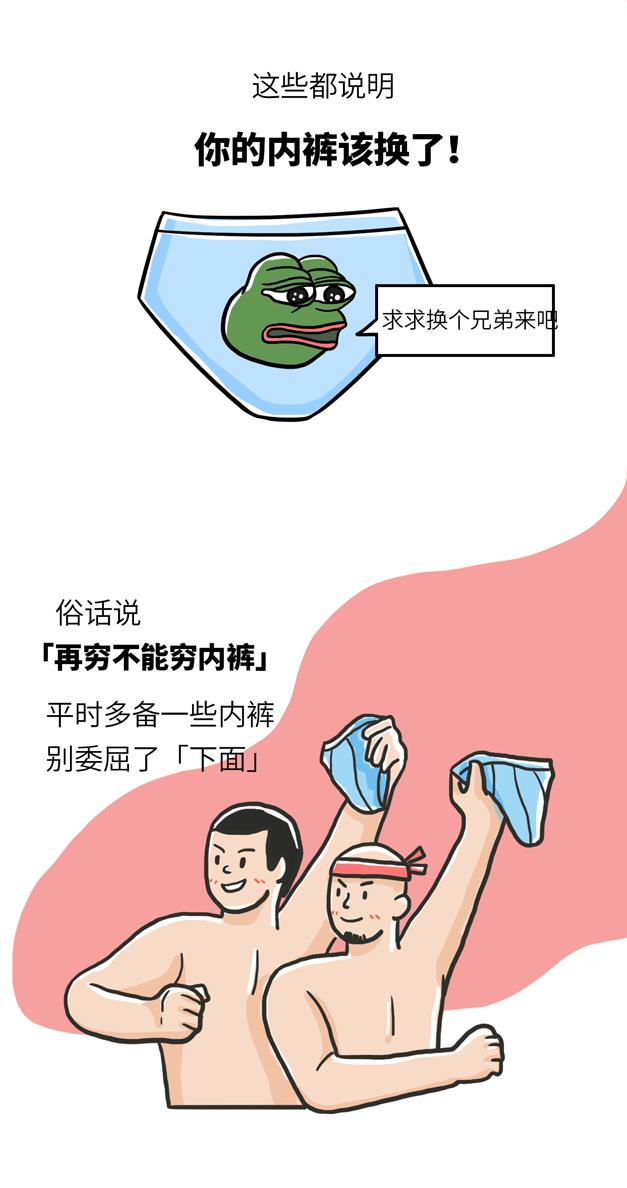 内裤穿多久就要丢掉？关于内裤换洗，这 4 点要知道419 / 作者:健康小天使 / 帖子ID:281586