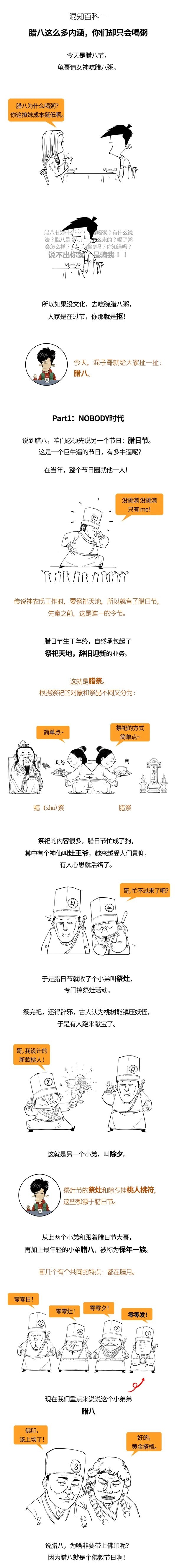 腊八这么多内涵，你们却只会喝粥！459 / 作者:儿时的回忆 / 帖子ID:281596