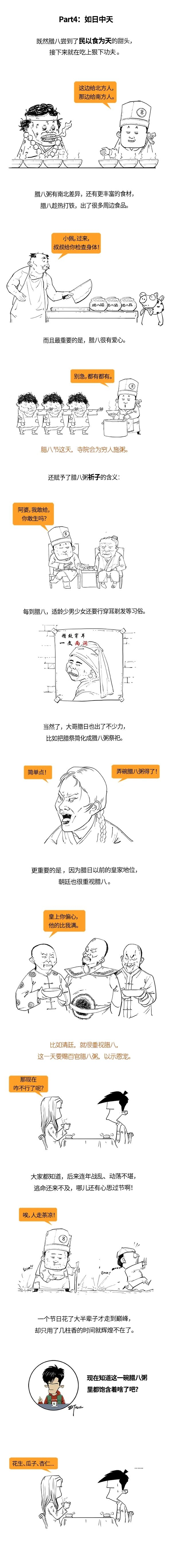 腊八这么多内涵，你们却只会喝粥！723 / 作者:儿时的回忆 / 帖子ID:281596