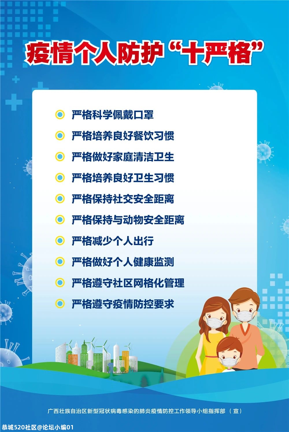 桂林一名密接者解除隔离丨这个问题也有了回应！841 / 作者:论坛小编01 / 帖子ID:281598