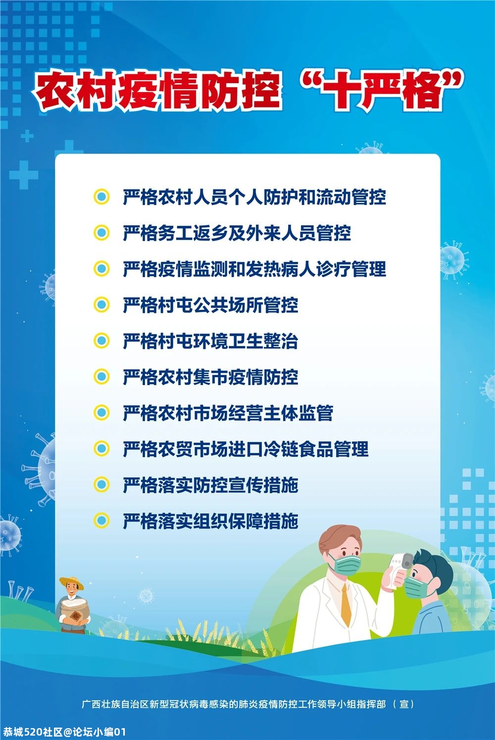 桂林一名密接者解除隔离丨这个问题也有了回应！309 / 作者:论坛小编01 / 帖子ID:281598