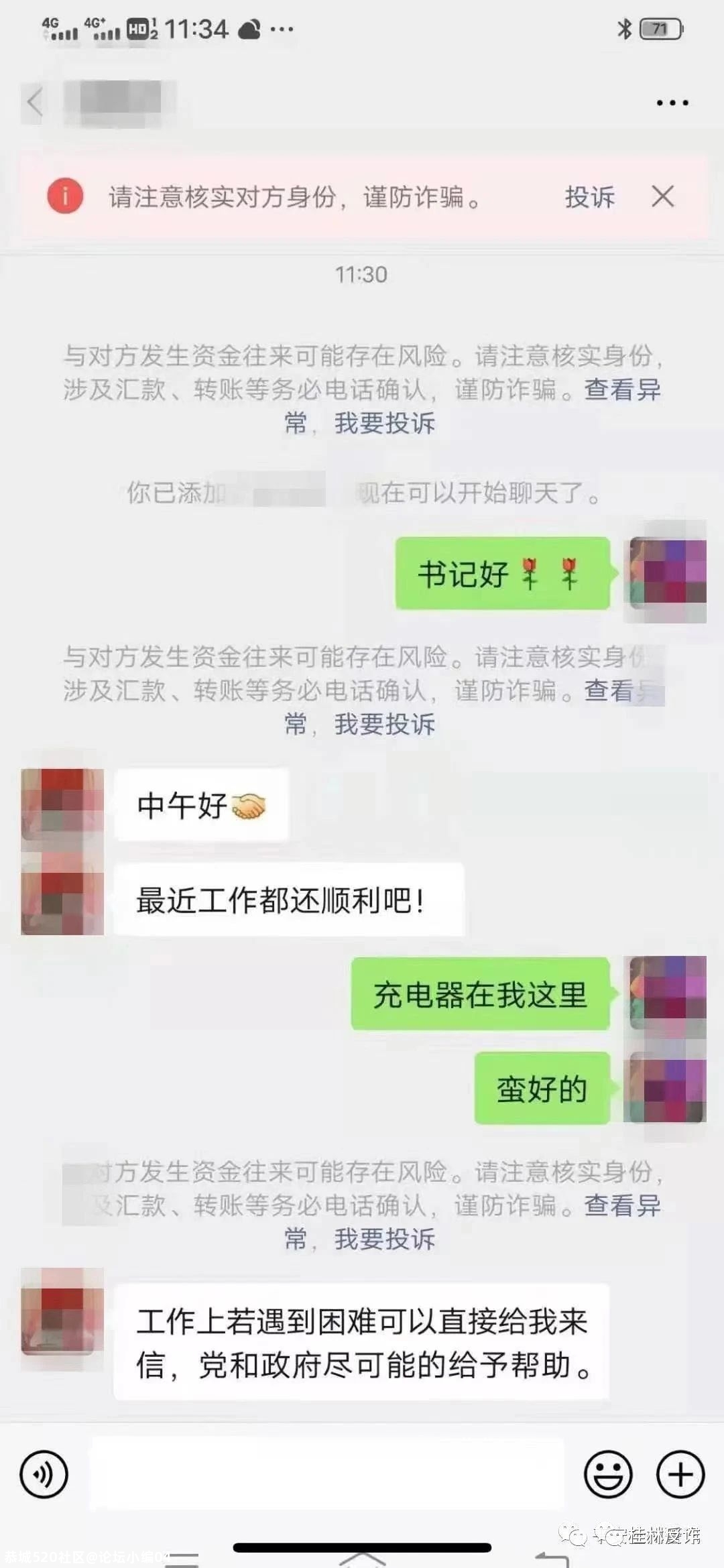“领导”突然加我，是惊喜还是惊吓？373 / 作者:论坛小编04 / 帖子ID:281628