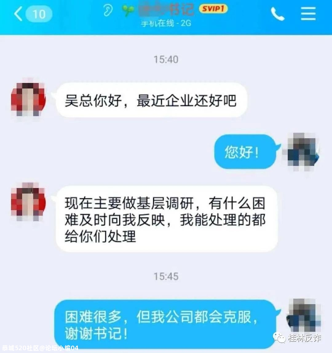 “领导”突然加我，是惊喜还是惊吓？418 / 作者:论坛小编04 / 帖子ID:281628