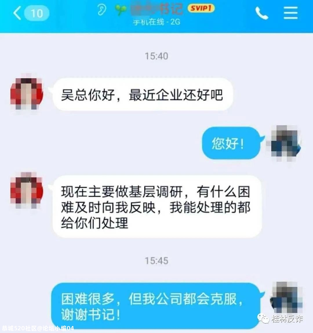 “领导”突然加我，是惊喜还是惊吓？645 / 作者:论坛小编04 / 帖子ID:281628