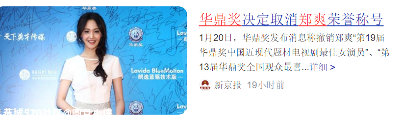 刚刚，郑爽凉凉：热搜背后，你不知道的10个真相368 / 作者:圆月小侠 / 帖子ID:281629