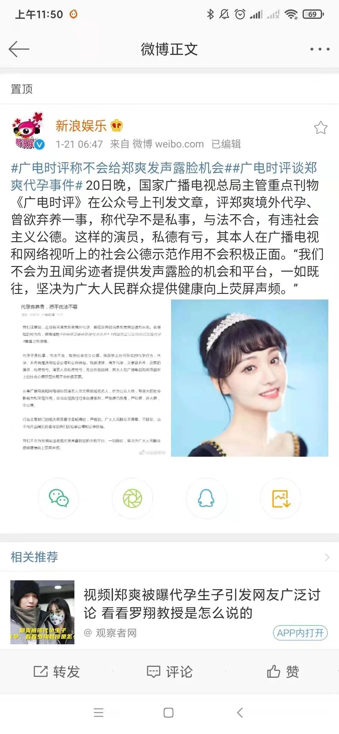 刚刚，郑爽凉凉：热搜背后，你不知道的10个真相16 / 作者:圆月小侠 / 帖子ID:281629