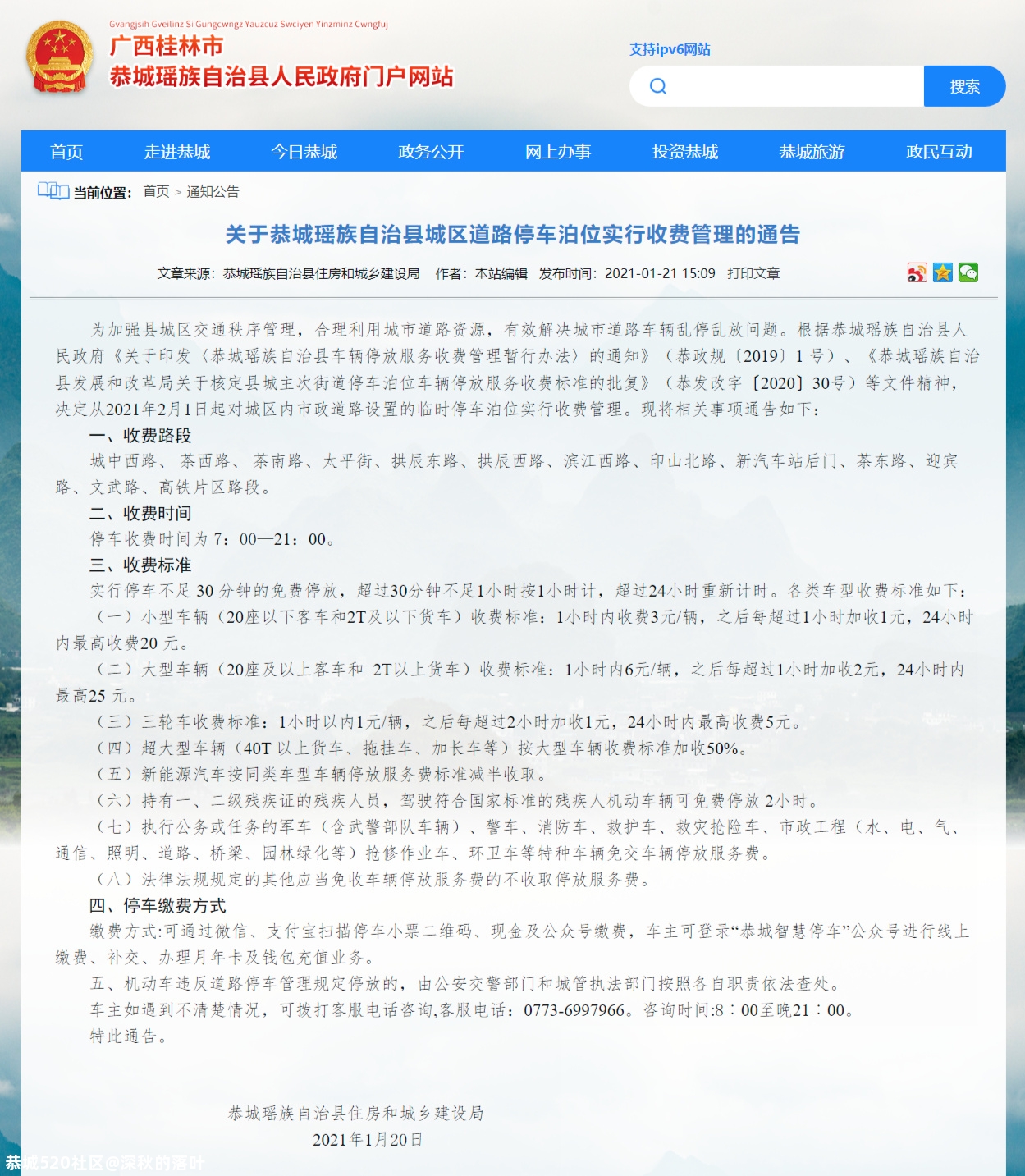 关于恭城瑶族自治县城区道路停车泊位实行收费管理的通告355 / 作者:论坛小编01 / 帖子ID:281638