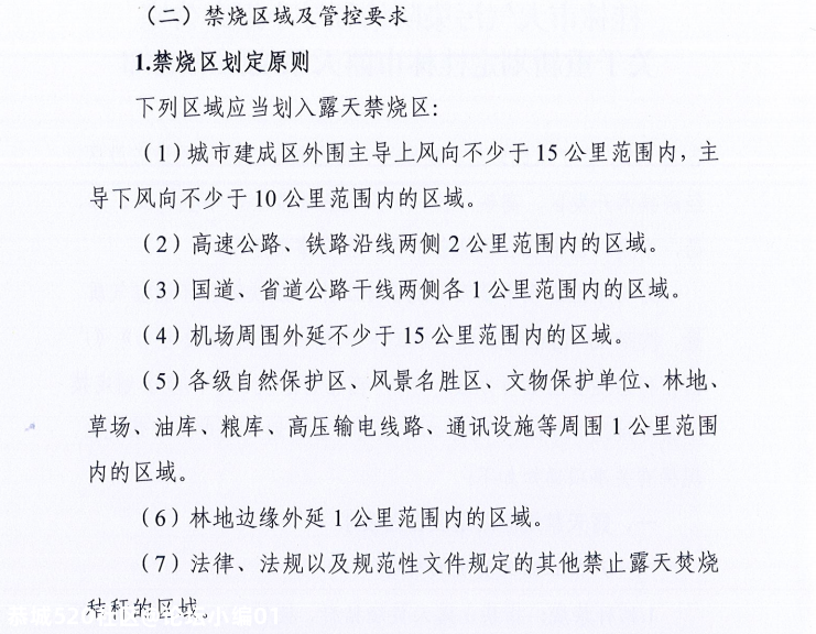 关注 | 这些区域要做到“零焚烧”！桂林市露天禁烧区重新划定（附示意图）736 / 作者:论坛小编01 / 帖子ID:281658