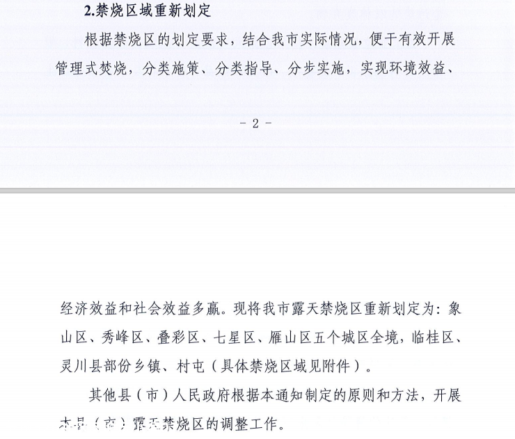 关注 | 这些区域要做到“零焚烧”！桂林市露天禁烧区重新划定（附示意图）507 / 作者:论坛小编01 / 帖子ID:281658
