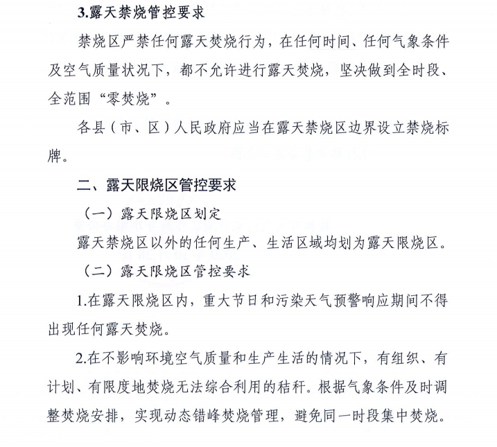 关注 | 这些区域要做到“零焚烧”！桂林市露天禁烧区重新划定（附示意图）357 / 作者:论坛小编01 / 帖子ID:281658
