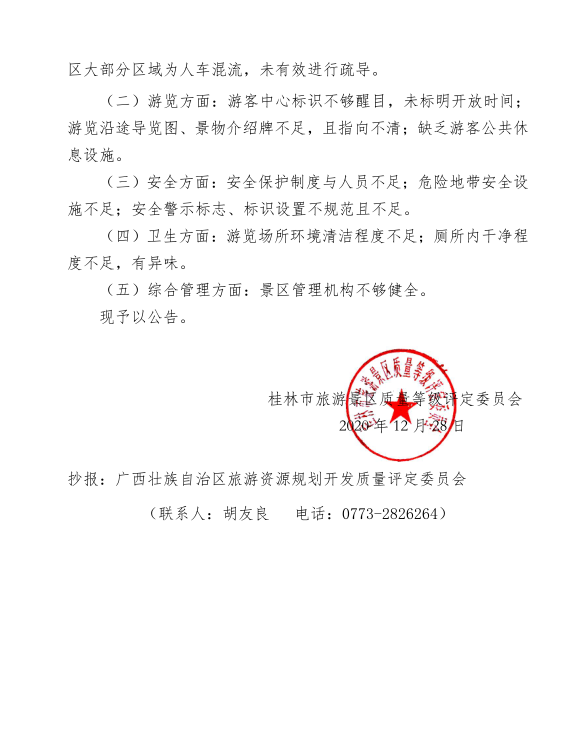 官方公布！恭城社山景区被警告处理，什么情况？688 / 作者:论坛小编01 / 帖子ID:281691
