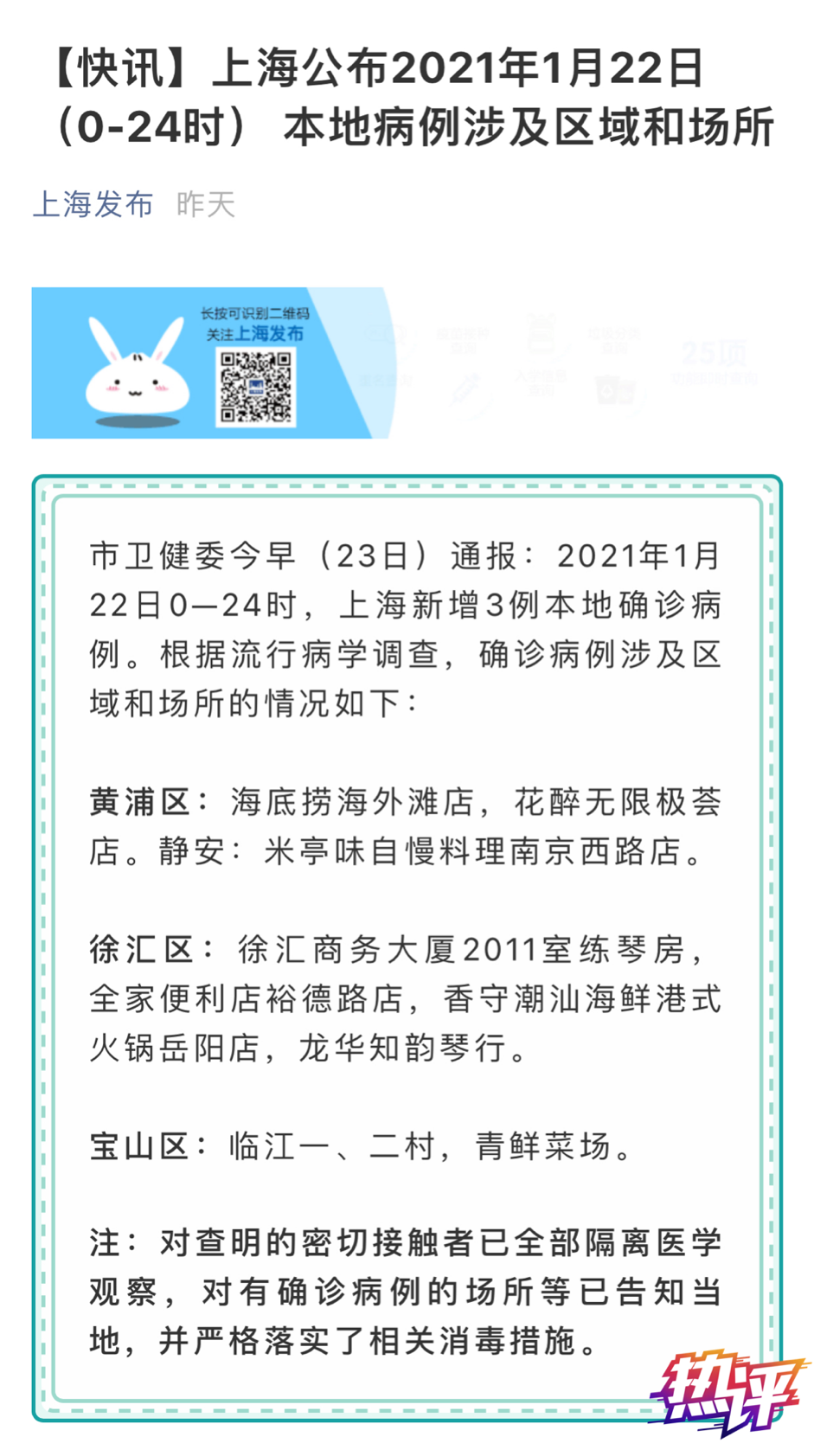 上海式流调报告，被疯狂点赞！692 / 作者:登山涉水 / 帖子ID:281760