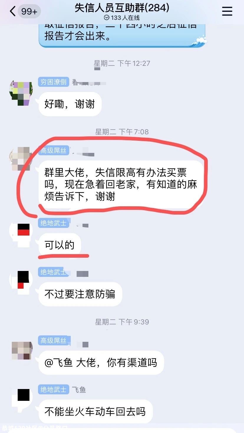 给老赖订高铁票机票成生意，出张票最少挣几百元487 / 作者:分叉路口 / 帖子ID:281771