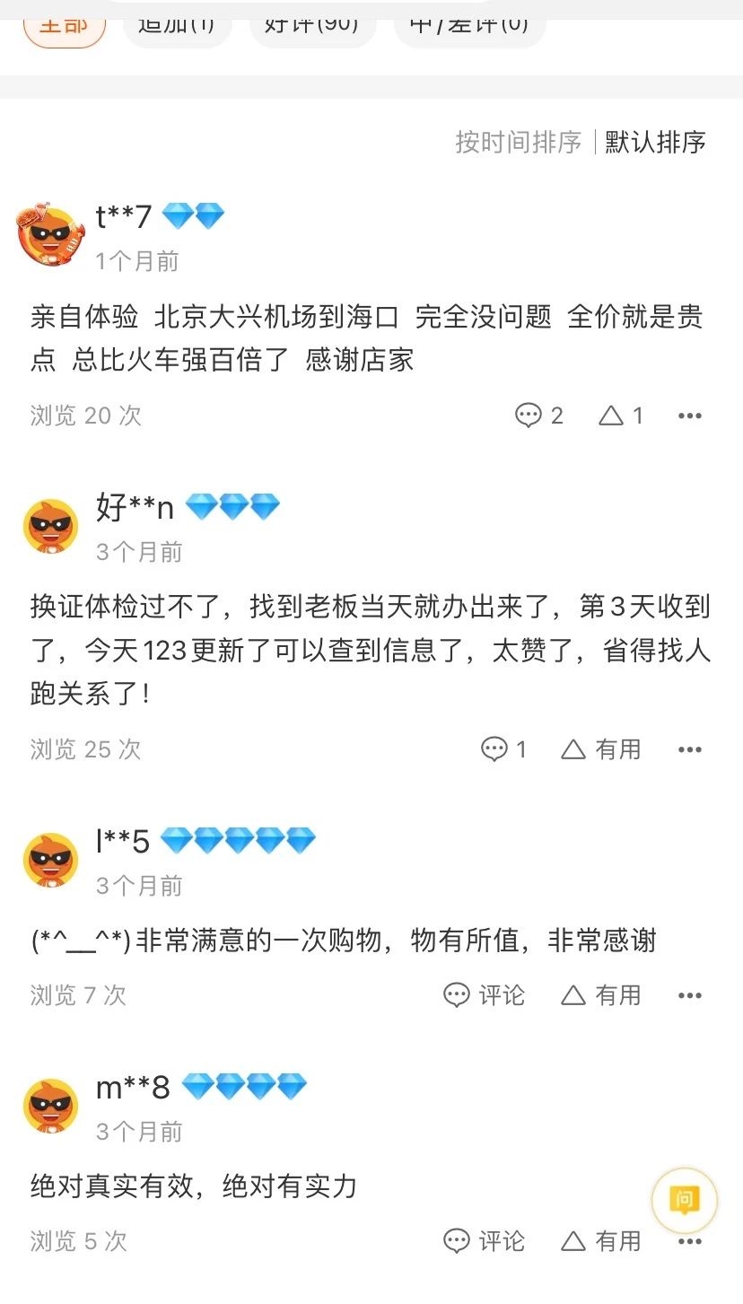 给老赖订高铁票机票成生意，出张票最少挣几百元127 / 作者:分叉路口 / 帖子ID:281771