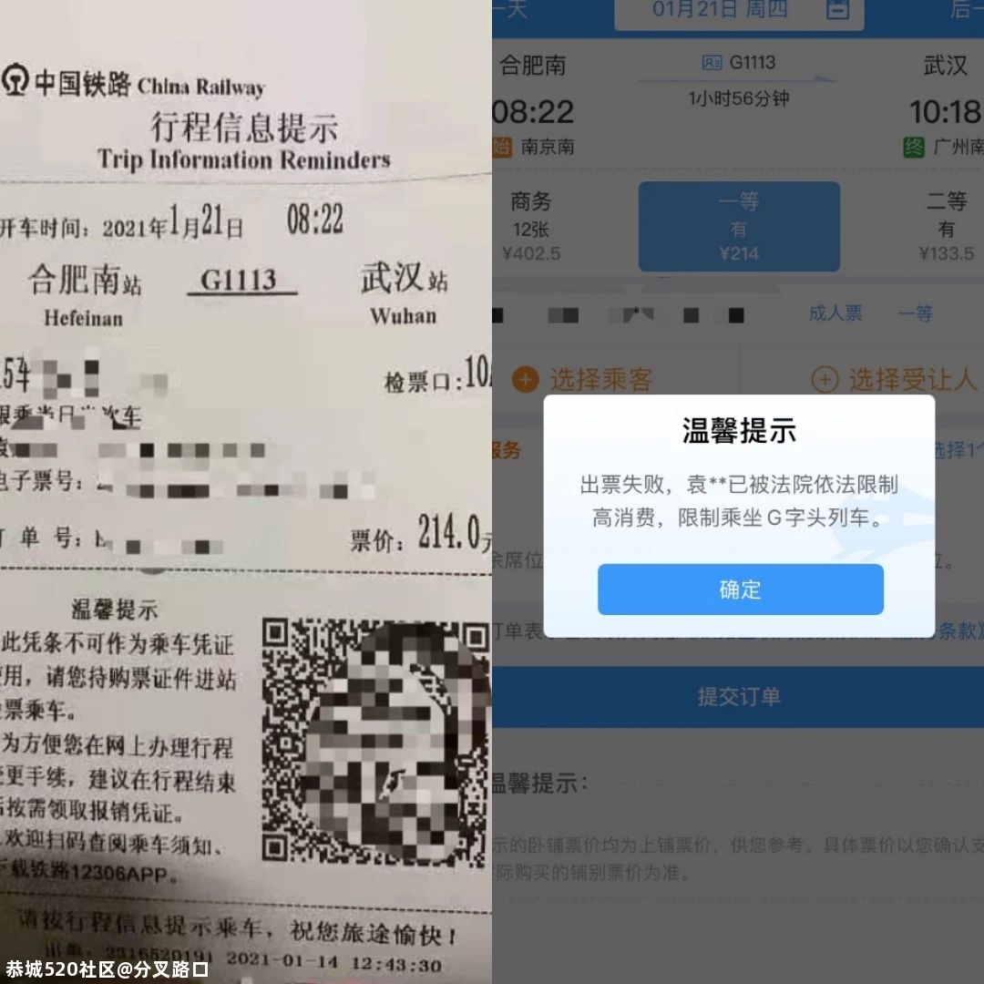 给老赖订高铁票机票成生意，出张票最少挣几百元413 / 作者:分叉路口 / 帖子ID:281771