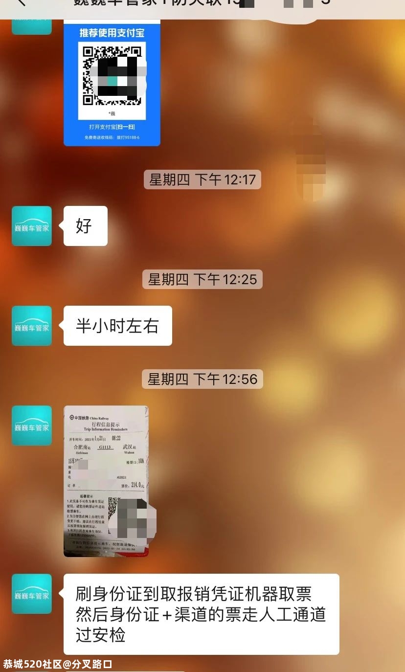 给老赖订高铁票机票成生意，出张票最少挣几百元621 / 作者:分叉路口 / 帖子ID:281771