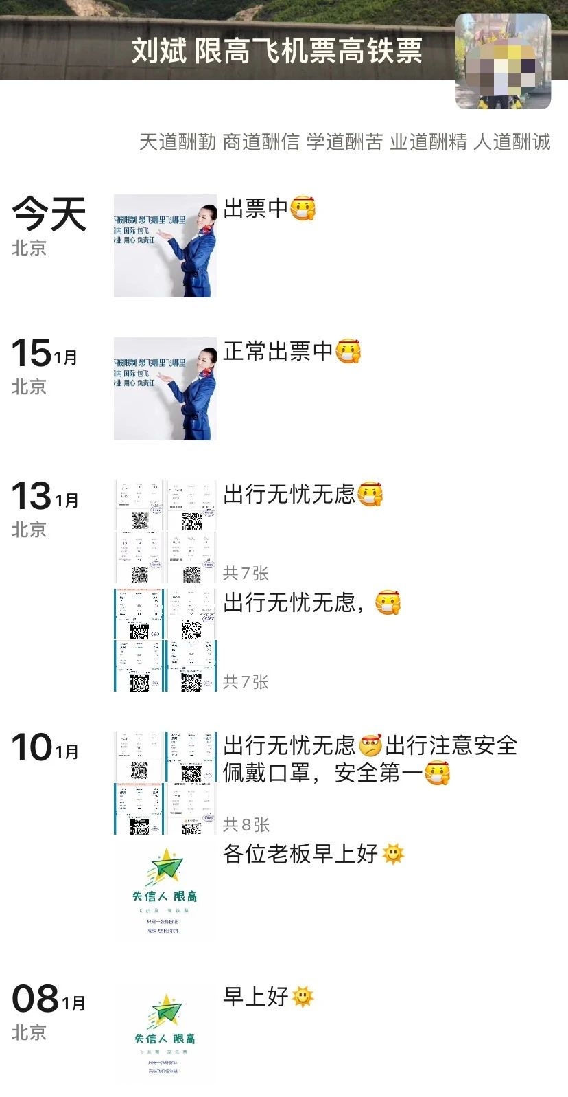 给老赖订高铁票机票成生意，出张票最少挣几百元279 / 作者:分叉路口 / 帖子ID:281771