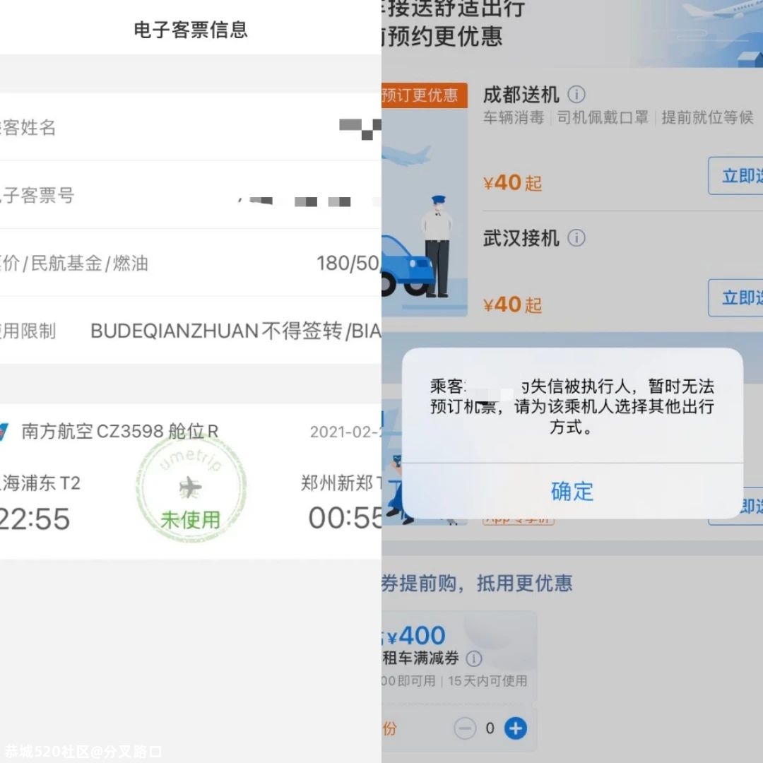 给老赖订高铁票机票成生意，出张票最少挣几百元612 / 作者:分叉路口 / 帖子ID:281771