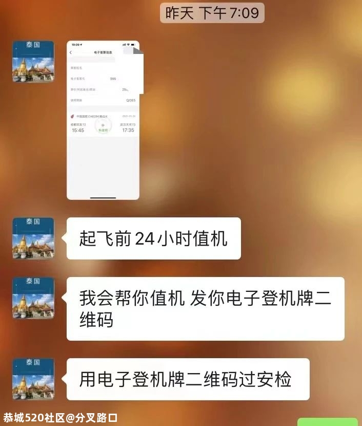 给老赖订高铁票机票成生意，出张票最少挣几百元334 / 作者:分叉路口 / 帖子ID:281771
