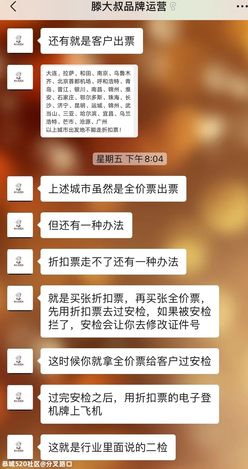 给老赖订高铁票机票成生意，出张票最少挣几百元939 / 作者:分叉路口 / 帖子ID:281771
