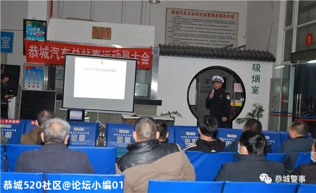 恭城公安局交警大队组织客运企业召开2021年度春运动员会618 / 作者:论坛小编01 / 帖子ID:281896
